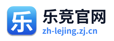 乐竞官网